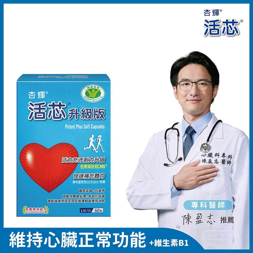 【杏輝藥廠】活芯升級版軟膠囊 國家健康食品(60粒/盒)✿90D018